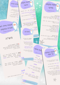 אסטרטגיות למידה- "כרישים בים של עברית"