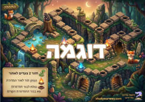 מדייקים בדרך- משחק מסלול קריאה מדויקת