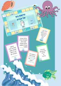 חדש!!! משחק לוח- "כרישים בים של עברית" לתרגול אסטרטגיות
