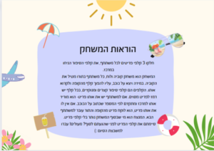 משחק לוח קייצי ומרענן לתרגול קריאה