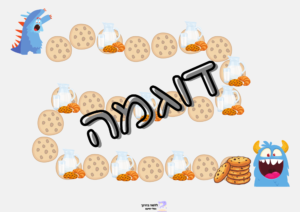 אוספים עוגיות! משחק מיון מילים, עידוד קריאה