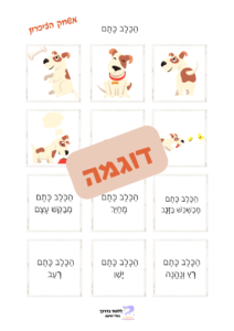 חוברת משחק ותרגול קריאה בצירה-סגול