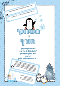 חדש! משחקי חורף- קטעים מנוקדים קצרים