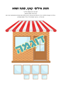צליל- מילה- משפט קמץ פתח