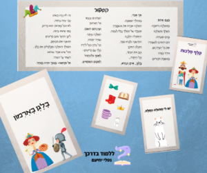 "בלגן בארמון" משחק קלפים- קובץ להדפסה