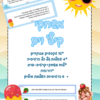 משחקי קיץ- טקסטים מידעיים קצרים מנוקדים