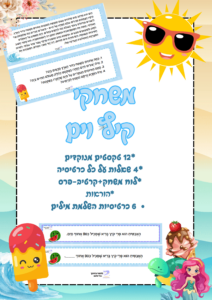 משחקי קיץ- טקסטים מידעיים קצרים מנוקדים