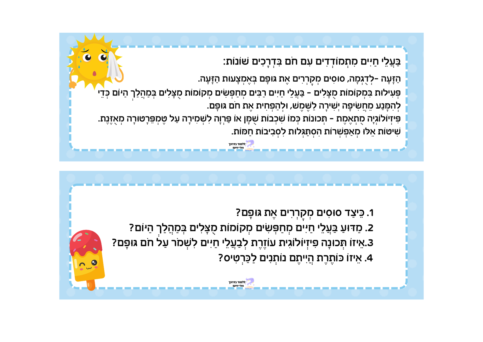 משחקי קיץ- טקסטים מידעיים קצרים מנוקדים – תמונה 2